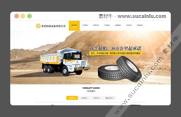 黄色大气宽屏机械设备公司中文网站模板