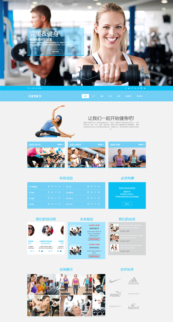 健身锻炼题材网站