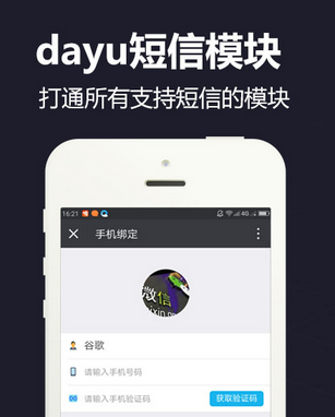 dayu短信同步官网更新完全开源无丢失文件
