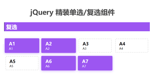 jQuery单选框和复选框美化插件