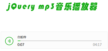 jQuery仿微信网页mp3音乐播放器样式网页特效