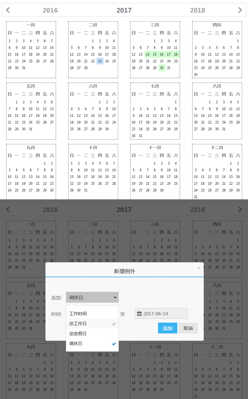 amazeui插件制作全年日历工作考勤表网页特效