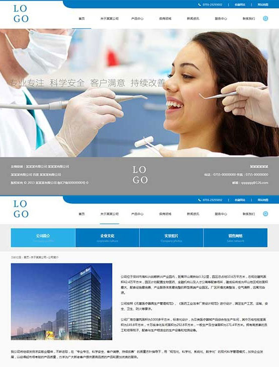 蓝色色调的健康医疗企业网站整站静态页面
