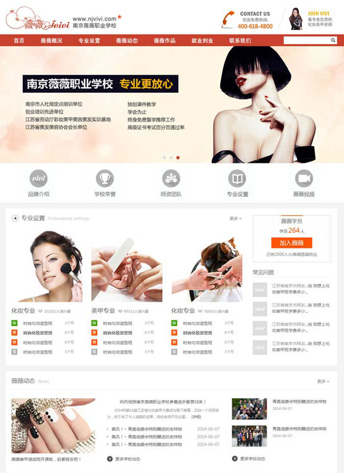 橙色简洁的南京微微美甲化妆学校教育网站静态模板