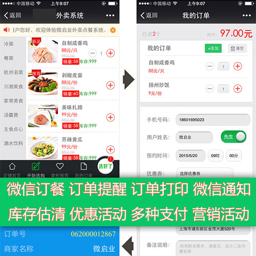 专业手机微信公众号外卖订餐系统，超市/点餐/水果微信外卖整套源码