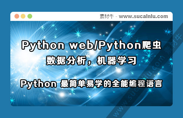 Python全能开发从入门到精通