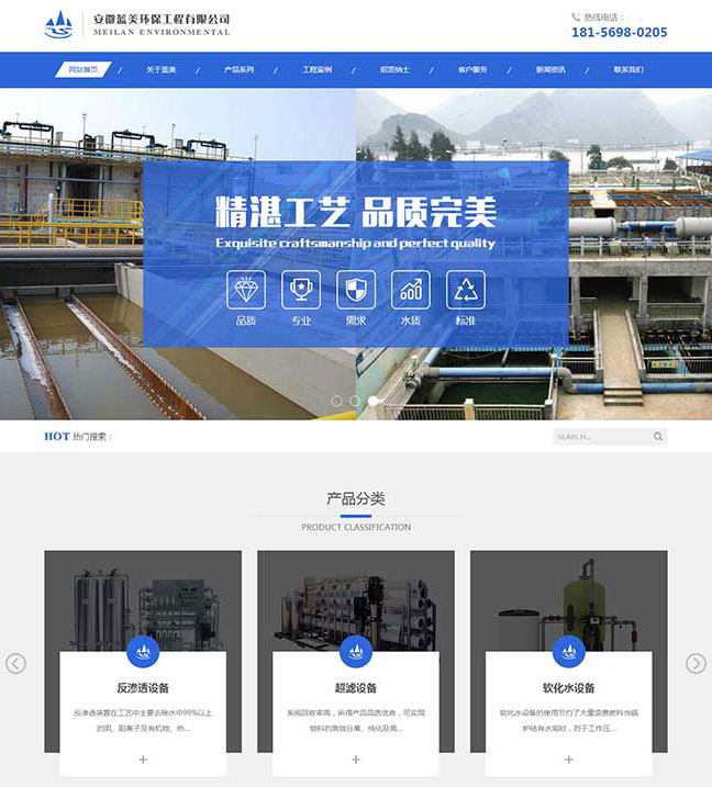 蓝色精美宽屏大气的环保工程公司网站模板