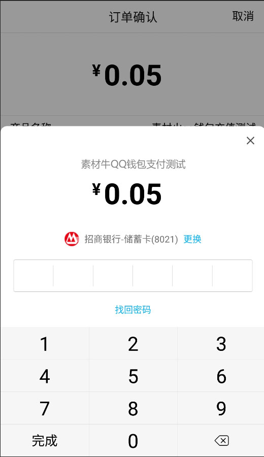 QQ钱包扫码支付实例源码