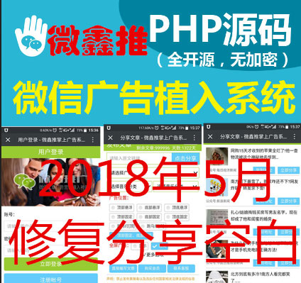 PHP微信朋友圈文章广告植入源码