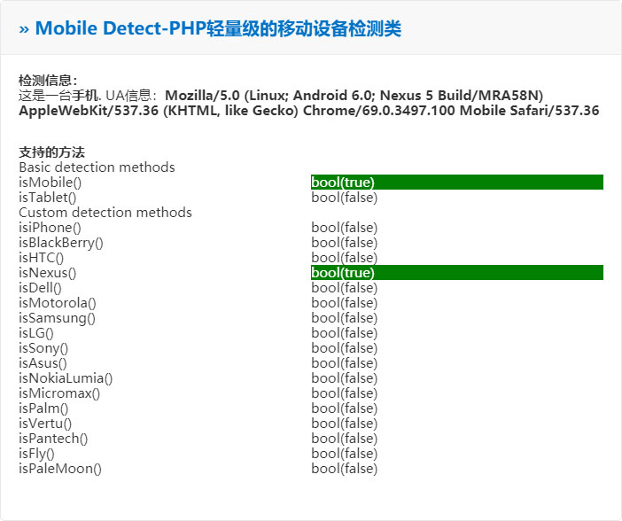 Mobile Detect-PHP轻量级的移动设备(手机、平板)检测源码