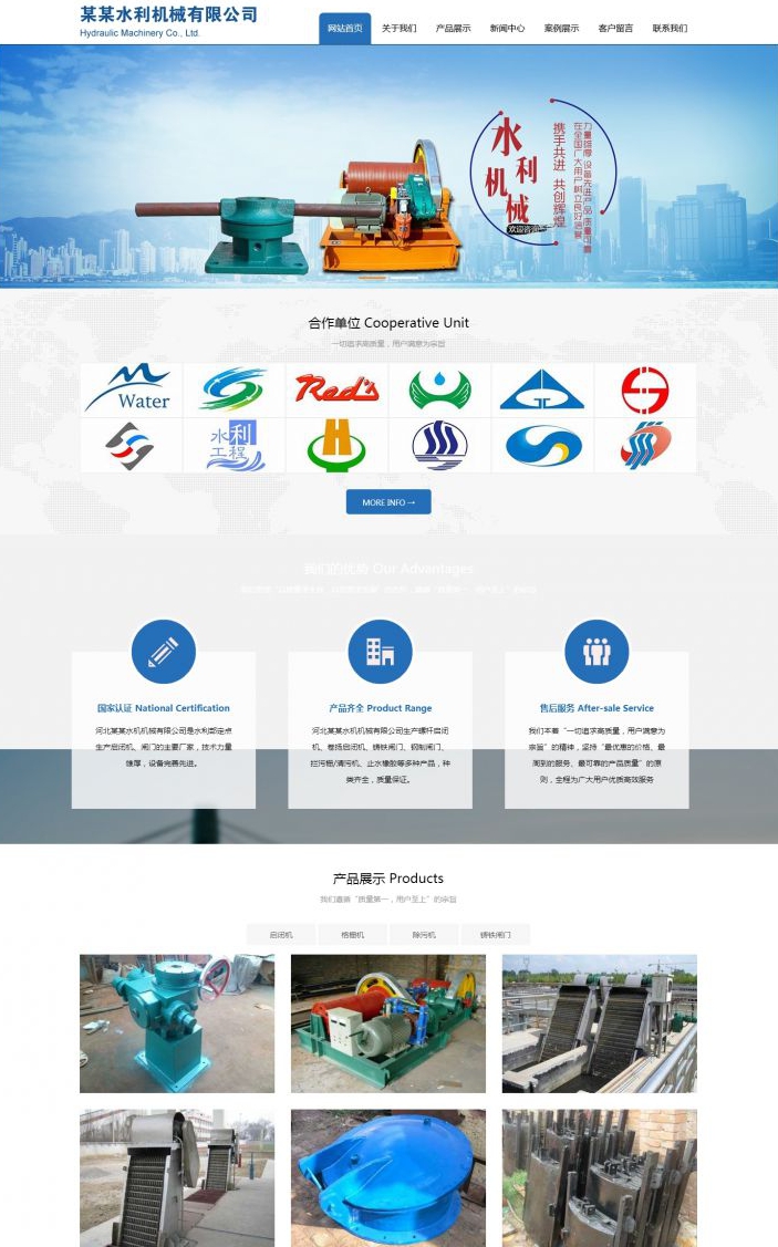 水利机械企业网站HTML模板