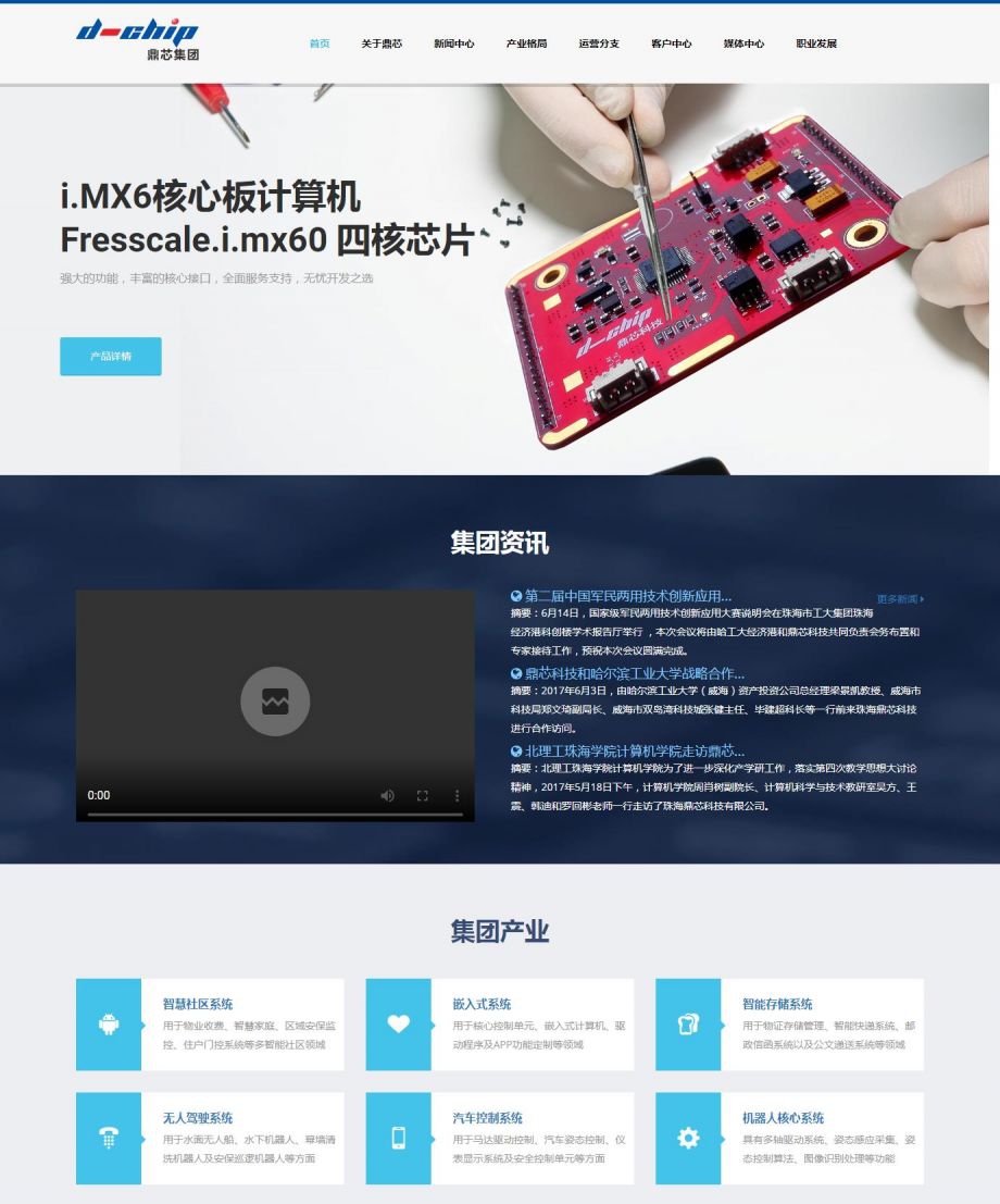 HTML电子芯片技术开发企业网站模板