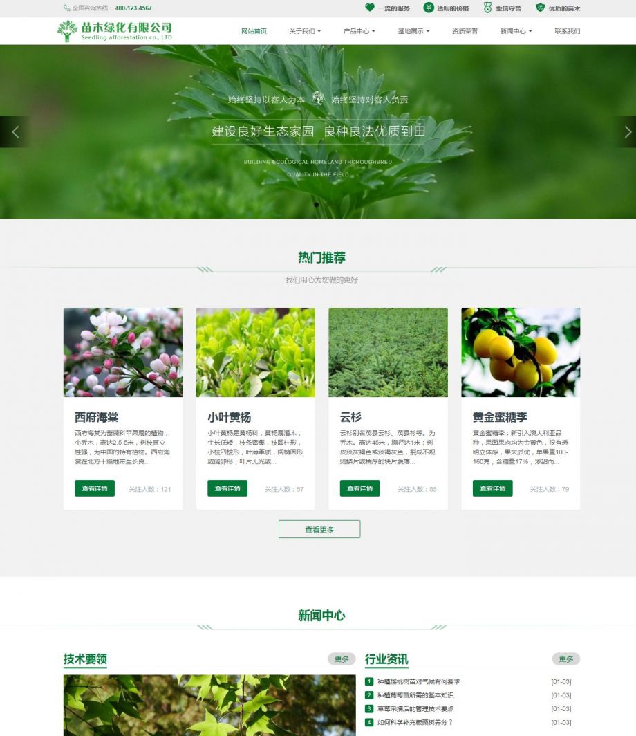 植物种植培育基地企业网站模板