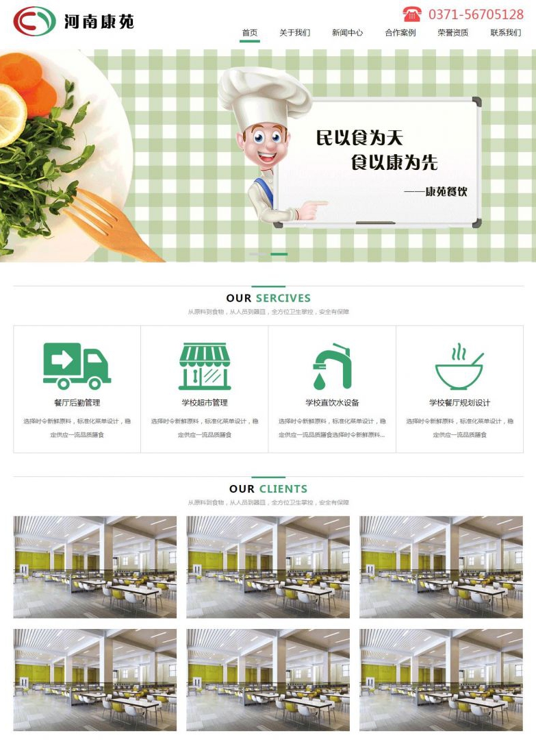 饮食文化餐饮企业网站宣传模板