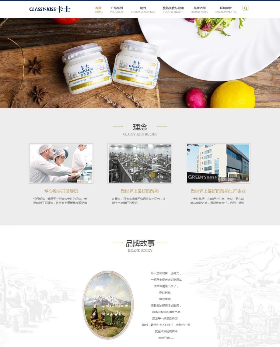 牛奶制品/卡式酸奶生产企业官网建站模板