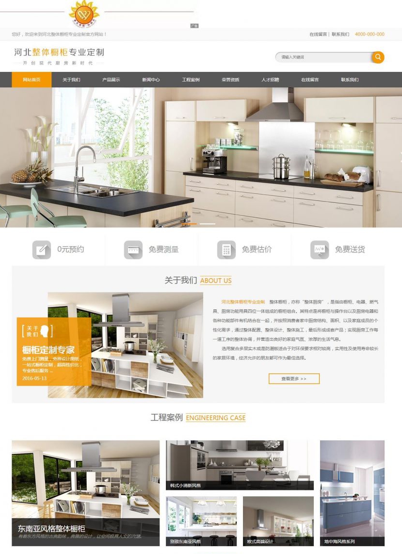 厨房设备/橱柜经营销售推广商品网站模板