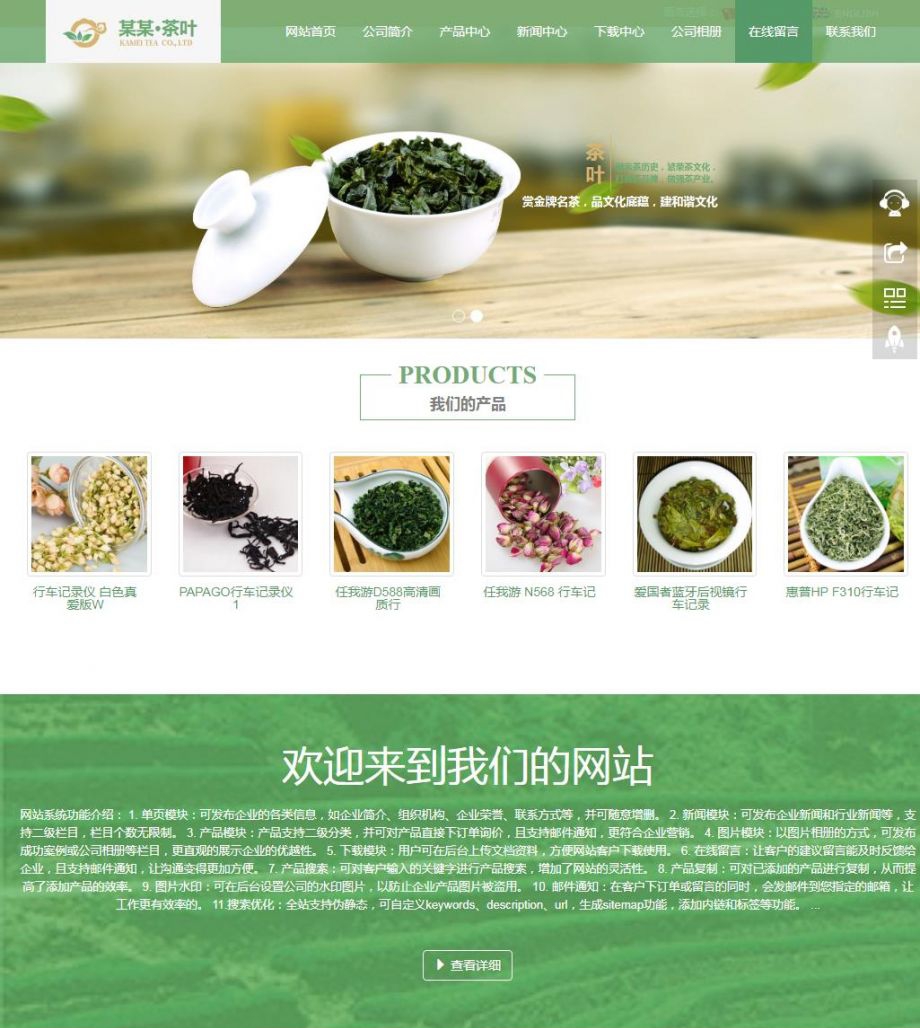 茶叶经销商企业生产及销售网站模板