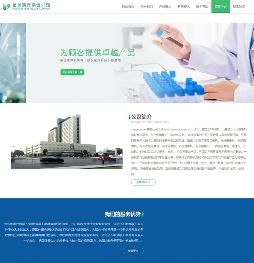 医疗研发机构设备器械推广服务网站首页模板