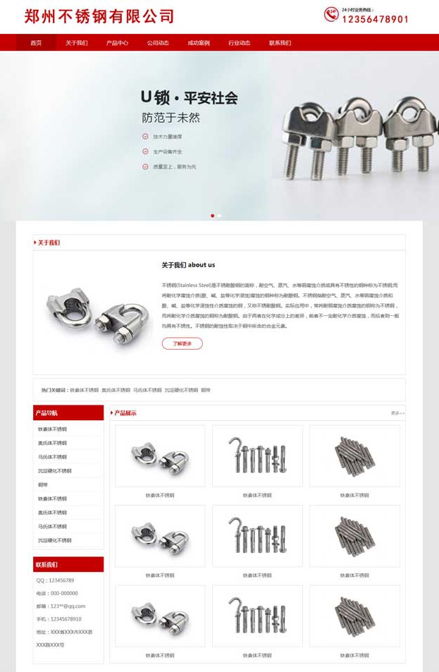 不锈钢制品企业网站静态HTML模板