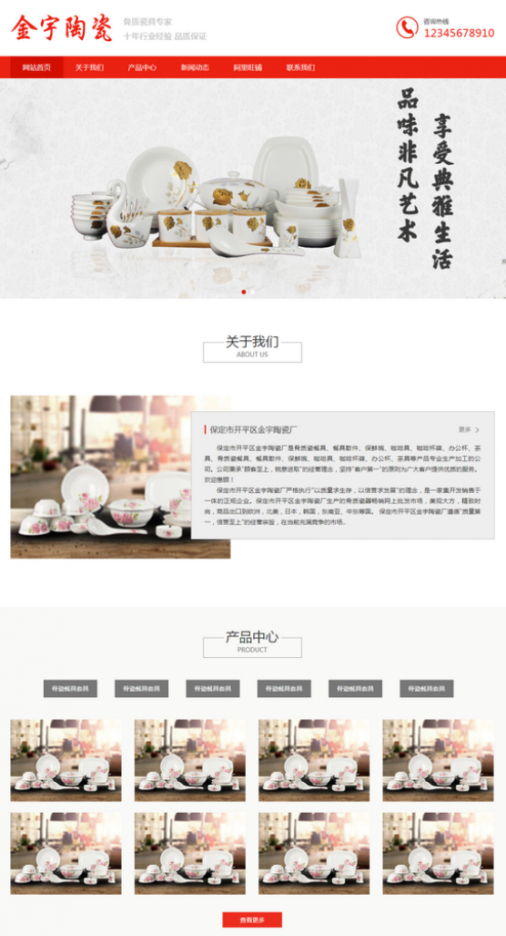 红色大气的陶瓷企业网站模板