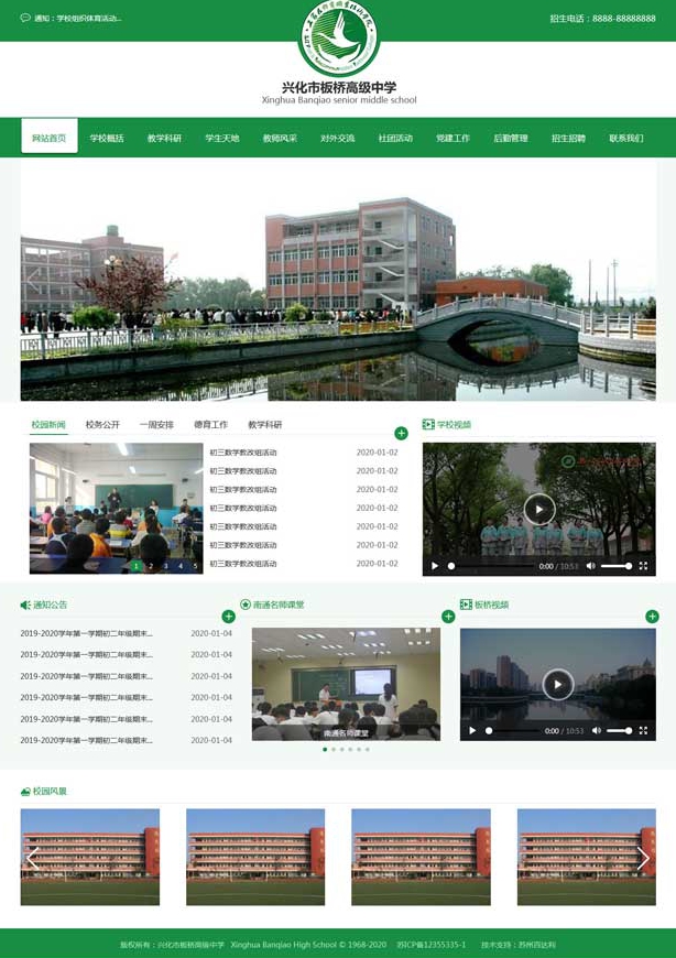 绿色的高级中学网站前端模板