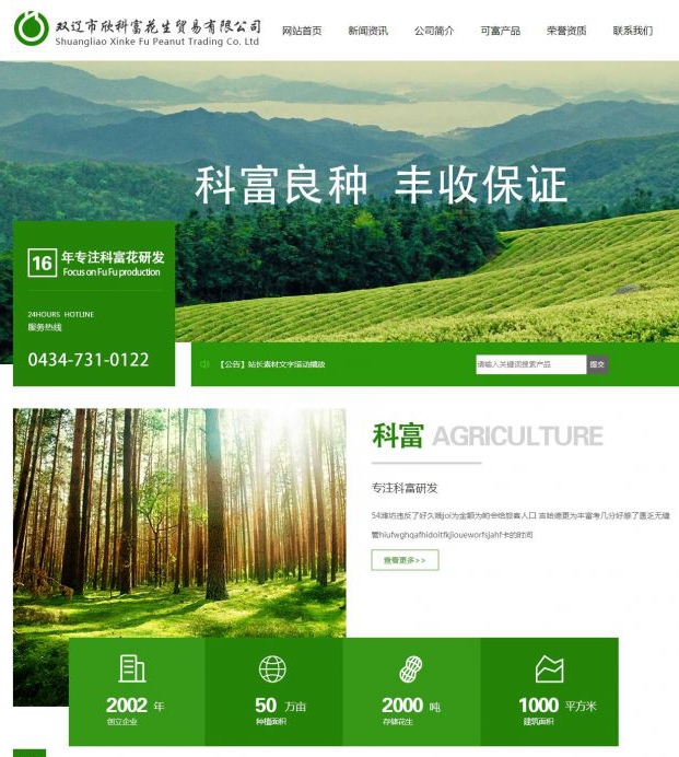 农业发展种植业优良品牌推广服务平台网站模板