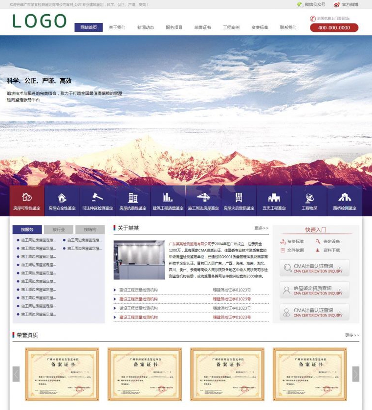 HTML工程质量监测评定企业网站模板