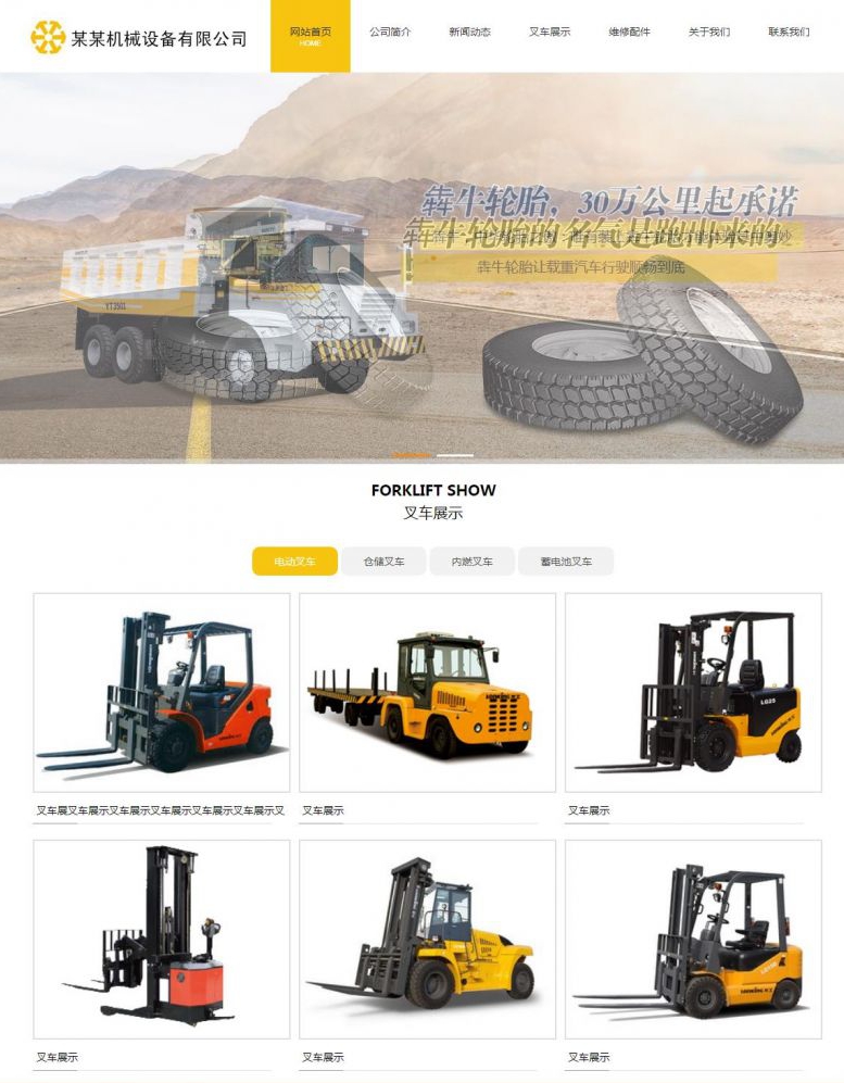 机械设备高强度耐用轮胎生产企业网站