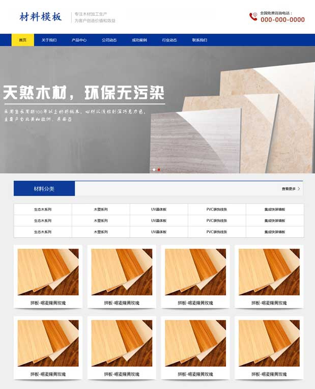 环保实木建材企业网站静态模板