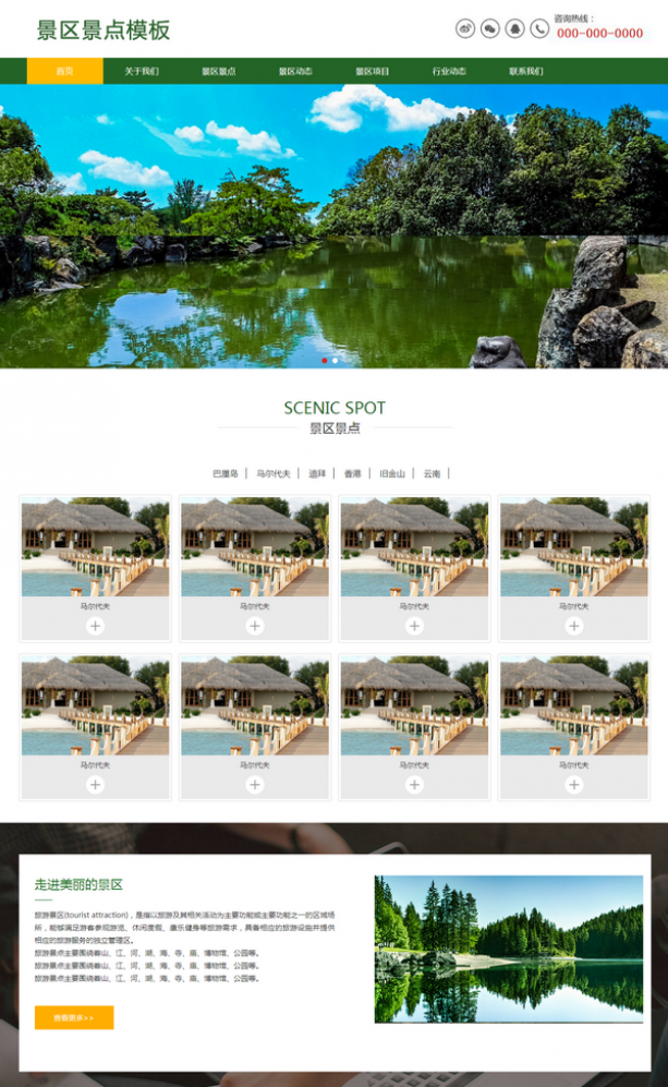 绿色大气的旅游景区景点html网站模板
