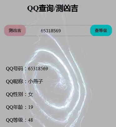 在线查询QQ等级信息工具网页特效