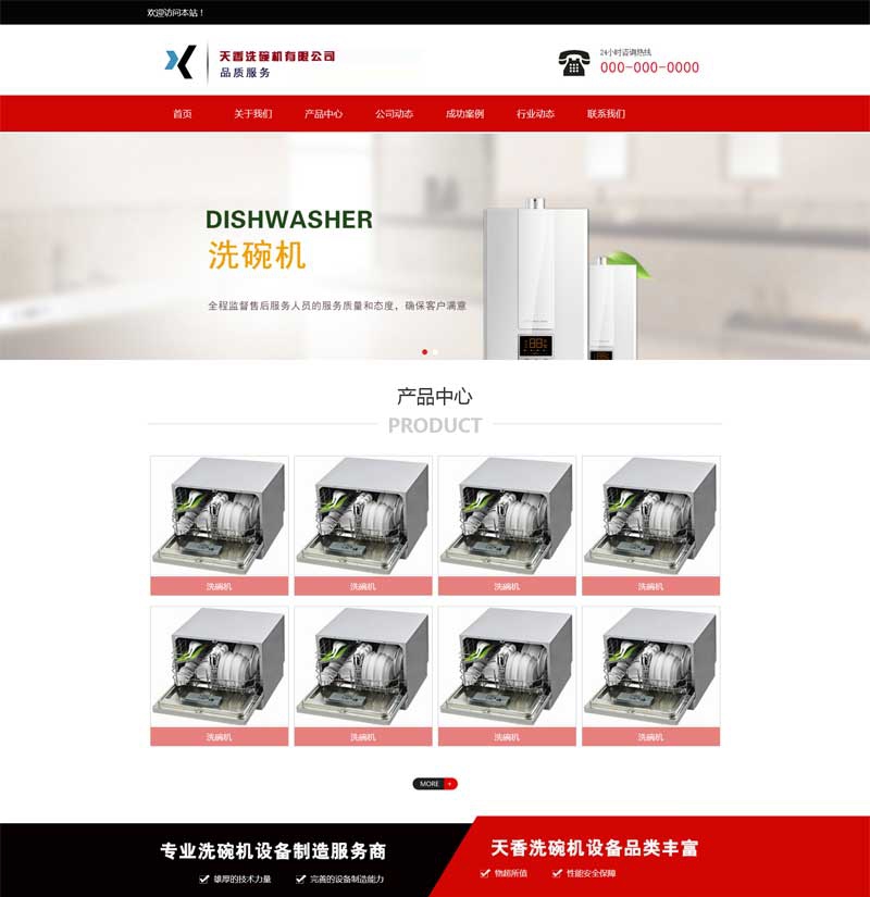 洗碗机设备制造公司网站静态模板