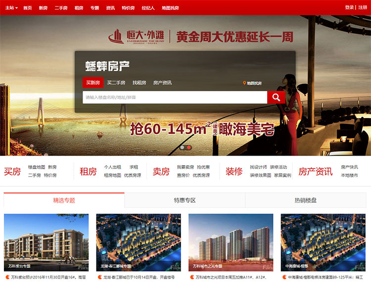 PHP大气红色多城市版房产系统源码买房卖房租房房产资讯门户网站带手机版