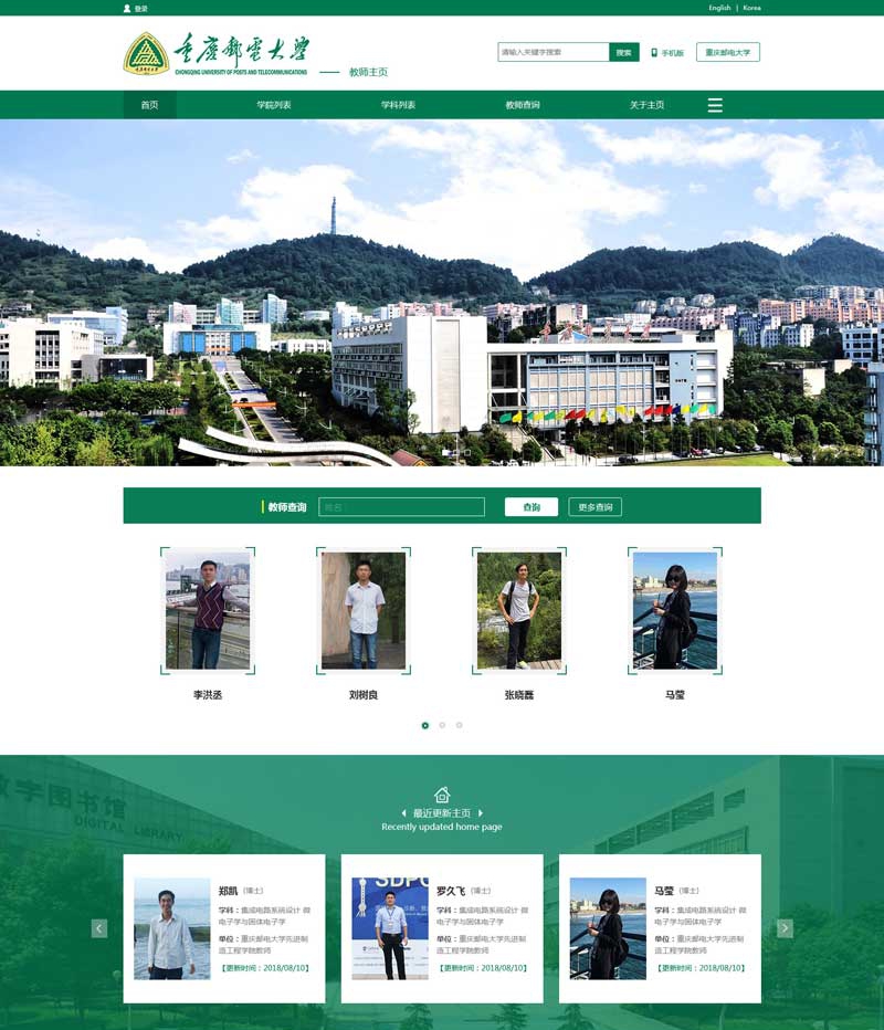 绿色大气的大学学校校园官方网站HTML模板