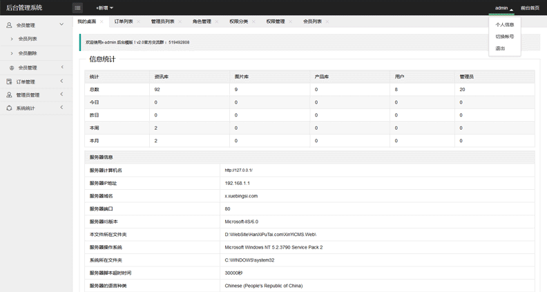 layui通用企业网站后台管理系统界面模板