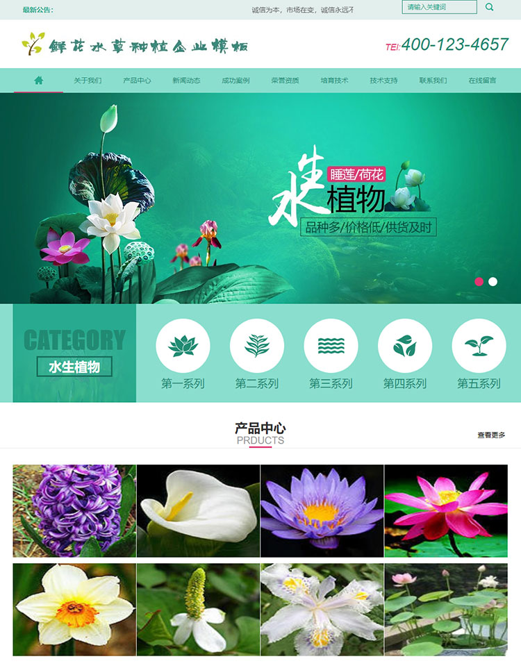 PHP大气绿色植物花卉企业展示宣传模板带手机版