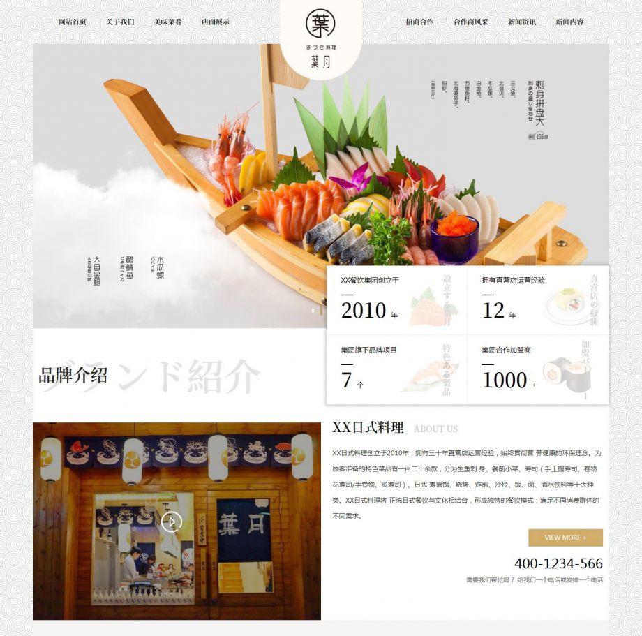 餐饮门店线上精选美食网站模板