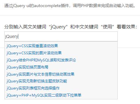 jQuery结合PHP+Mysql完成自动输入