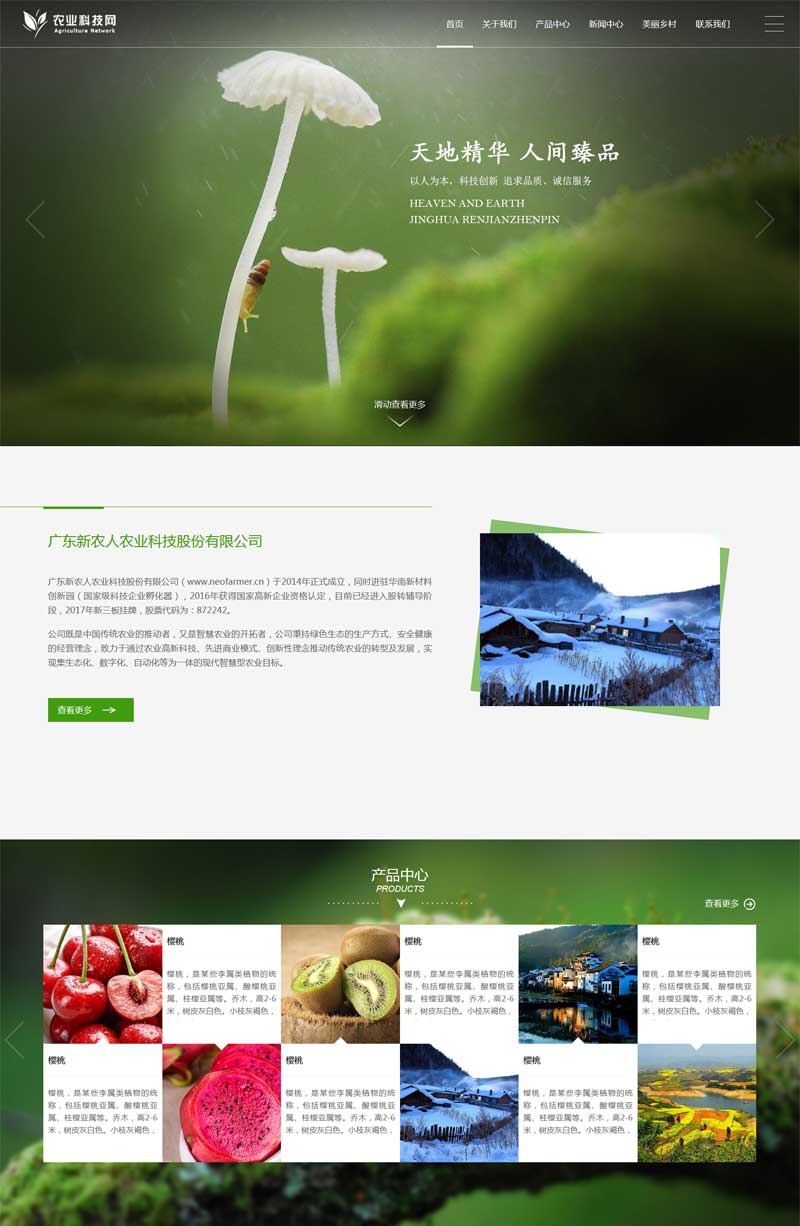 大气的农业科技公司网站响应式模板