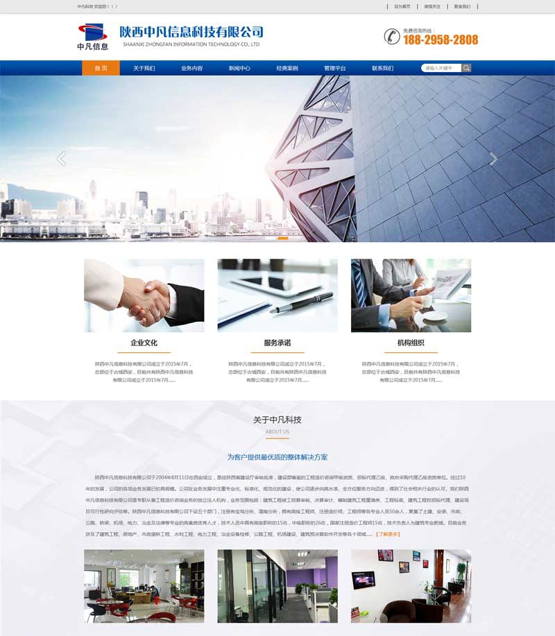 蓝色的工程信息科技公司网站静态模板