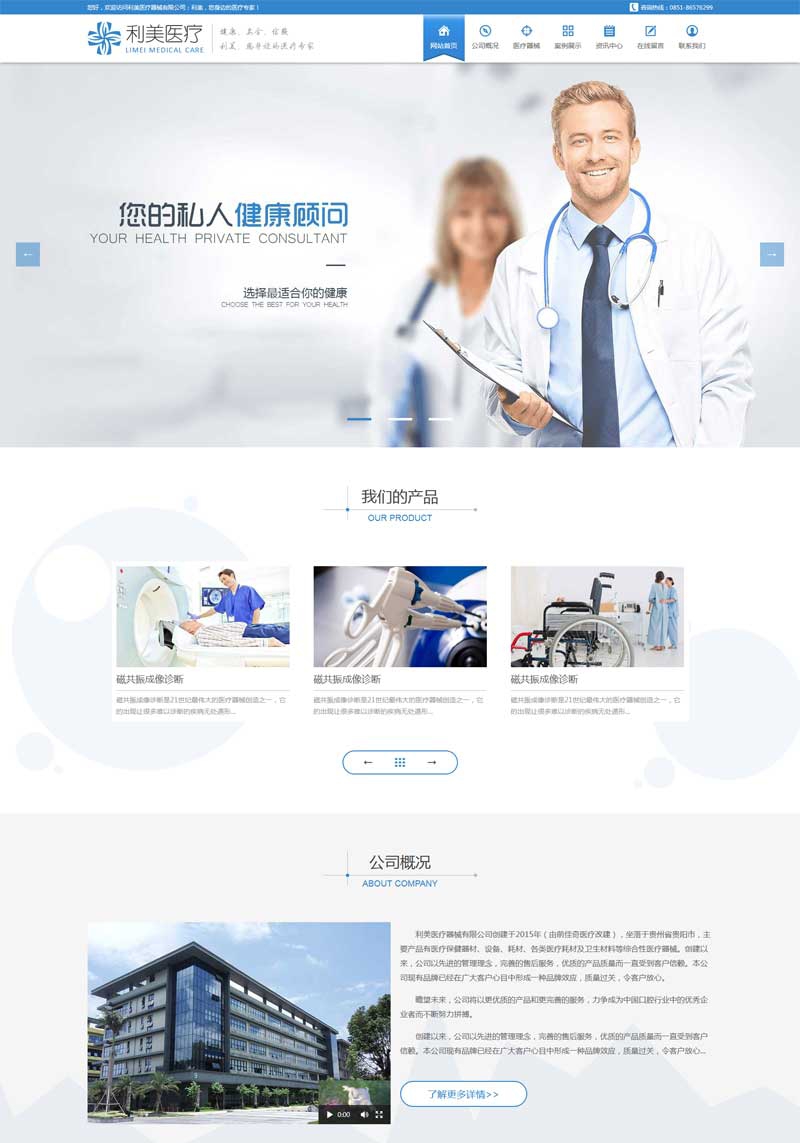 蓝色大气的医疗器械公司网站模板