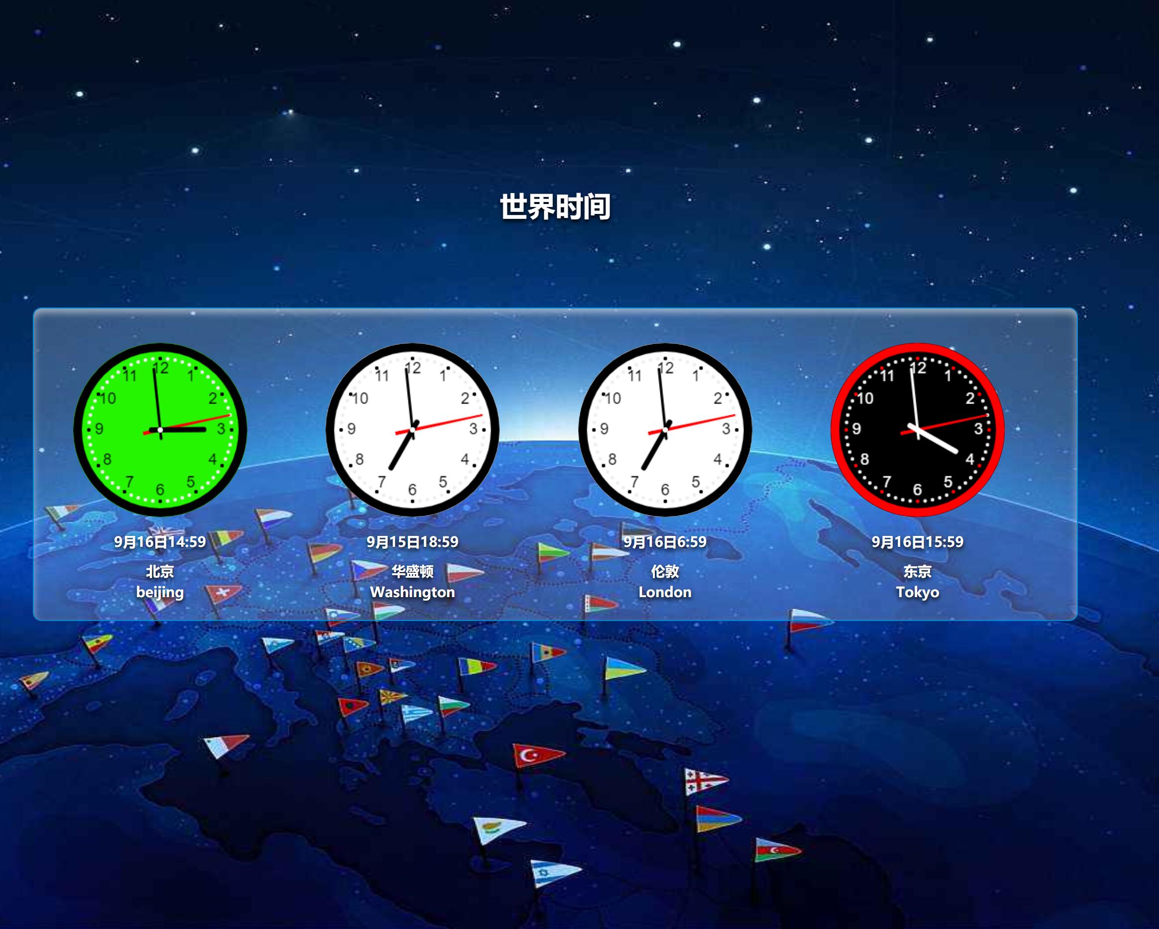 JS世界地区时钟显示网页特效