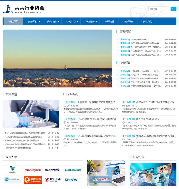 Thinkphp5清新蓝色响应式政府机构协会网站模板自适应手机版