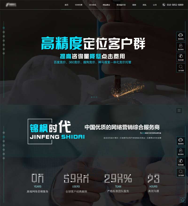 seo网络营销互联网公司官网模板