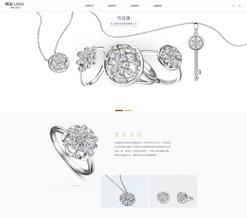 品牌钻石系列介绍网站html模板