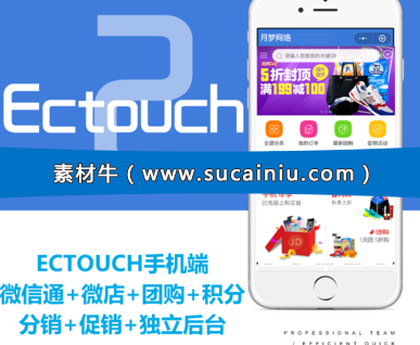 Ectouch2.2.3手机端在线购物微商城系统源码 带独立后台 支持微信支付