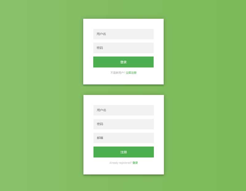 绿色的登录注册表单模板