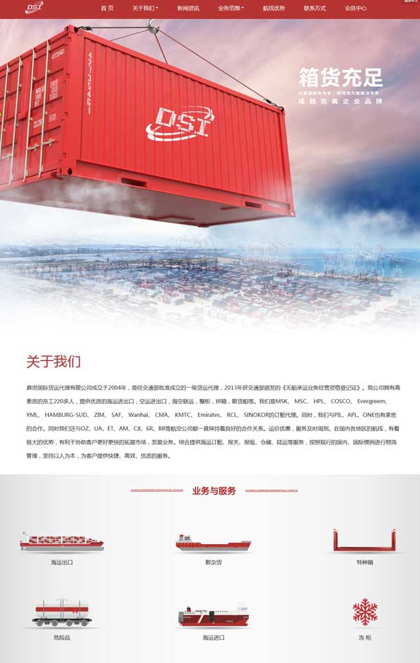 集装箱货运企业网站首页模板