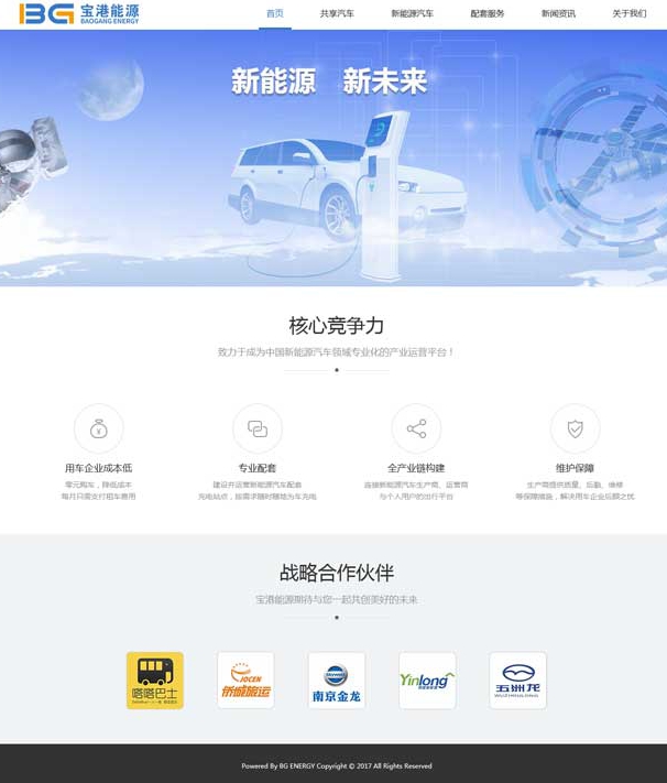 新能源汽车企业站html模板