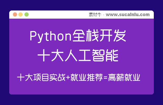 Python人工智能实战开发特训班